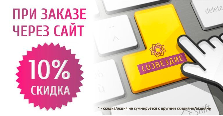 При заказе потолка через сайт скидка 10%
